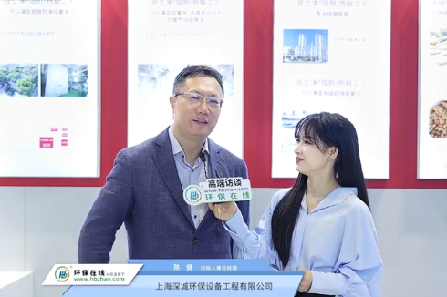 辛勤耕作22年，突破性創(chuàng)發(fā)國(guó)際領(lǐng)先環(huán)保技術(shù)——深城創(chuàng)始人陳健受邀“環(huán)保在線”訪談錄